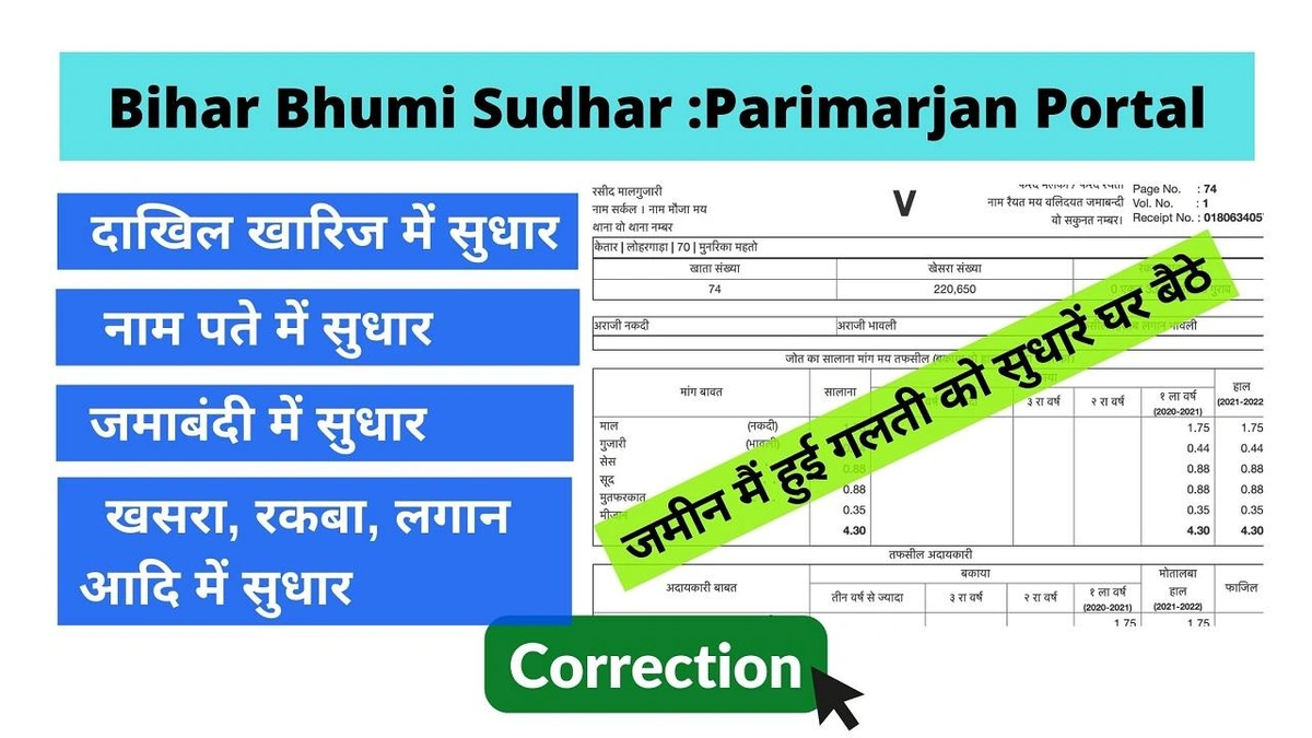 The Big One | How to Check Your Land Records (Jamabandi) Step-by-Step