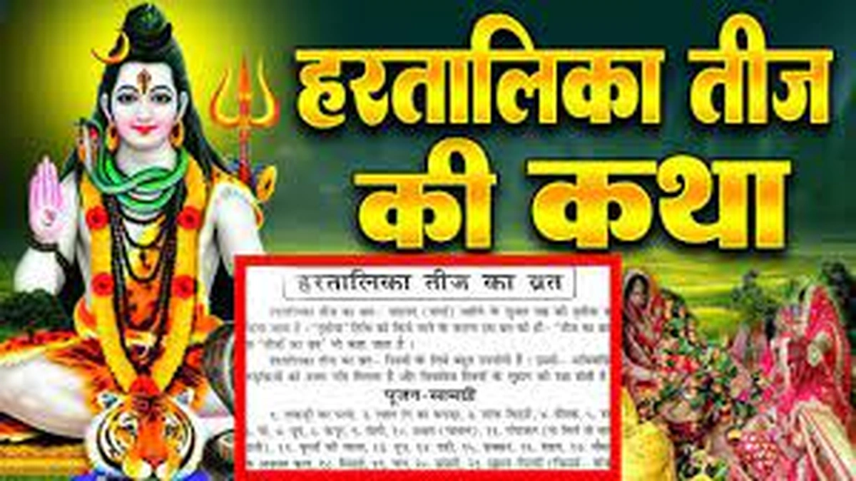 hartalika vrat katha