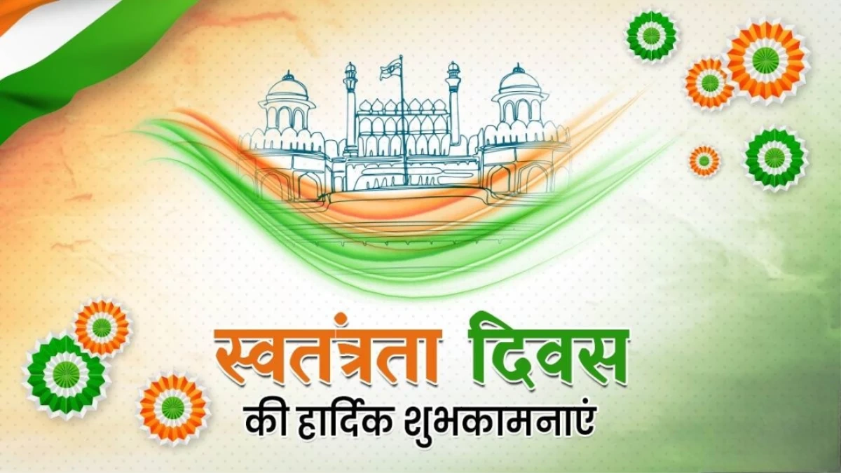 independence day hindi