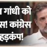 rahul gandhi news