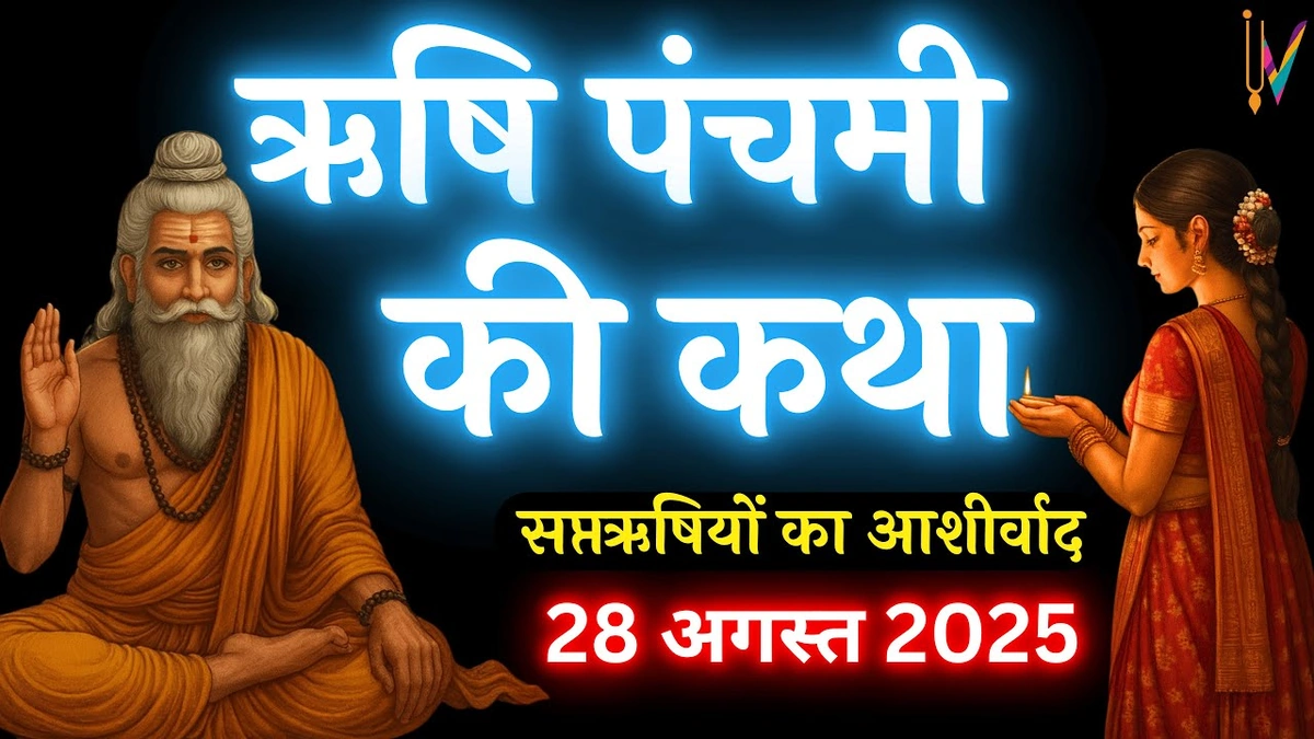 Rishi Panchami 2024 | Key Timings and Observances