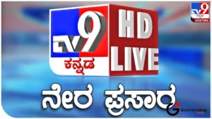 tv9 kannada live