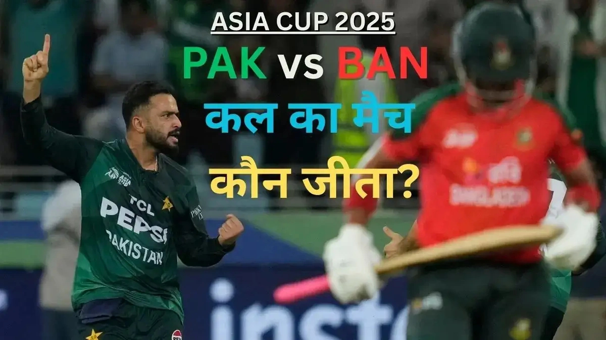 asia cup yesterday match
