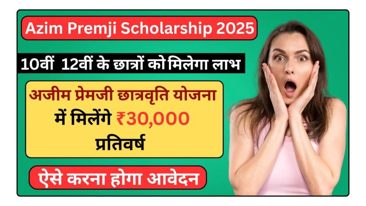azim premji scholarship