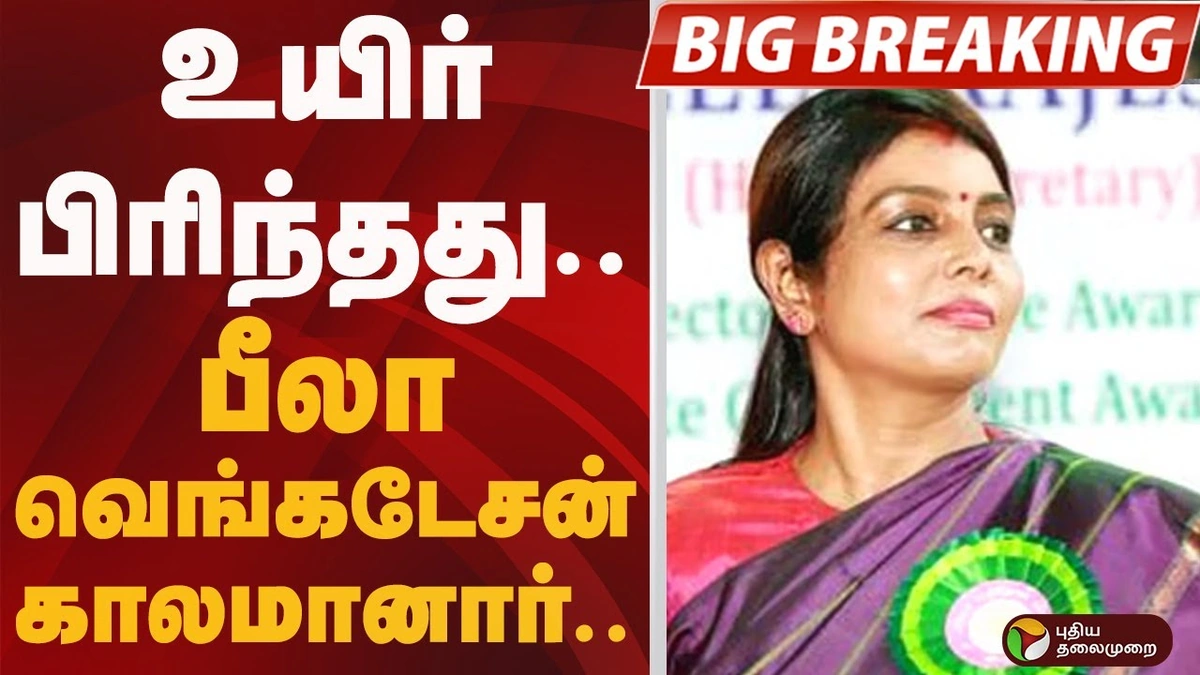 Who is Beela Venkatesan, Really? More Than Just a Name
