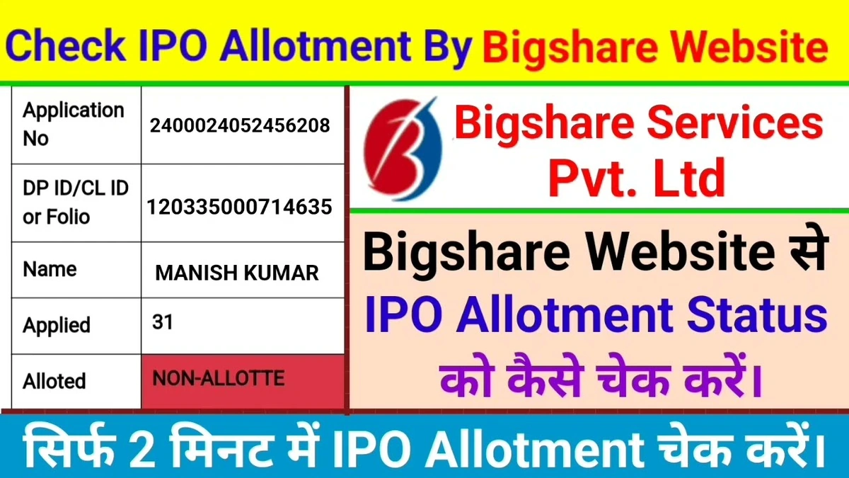 big share ipo allotment status