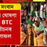 btc election result