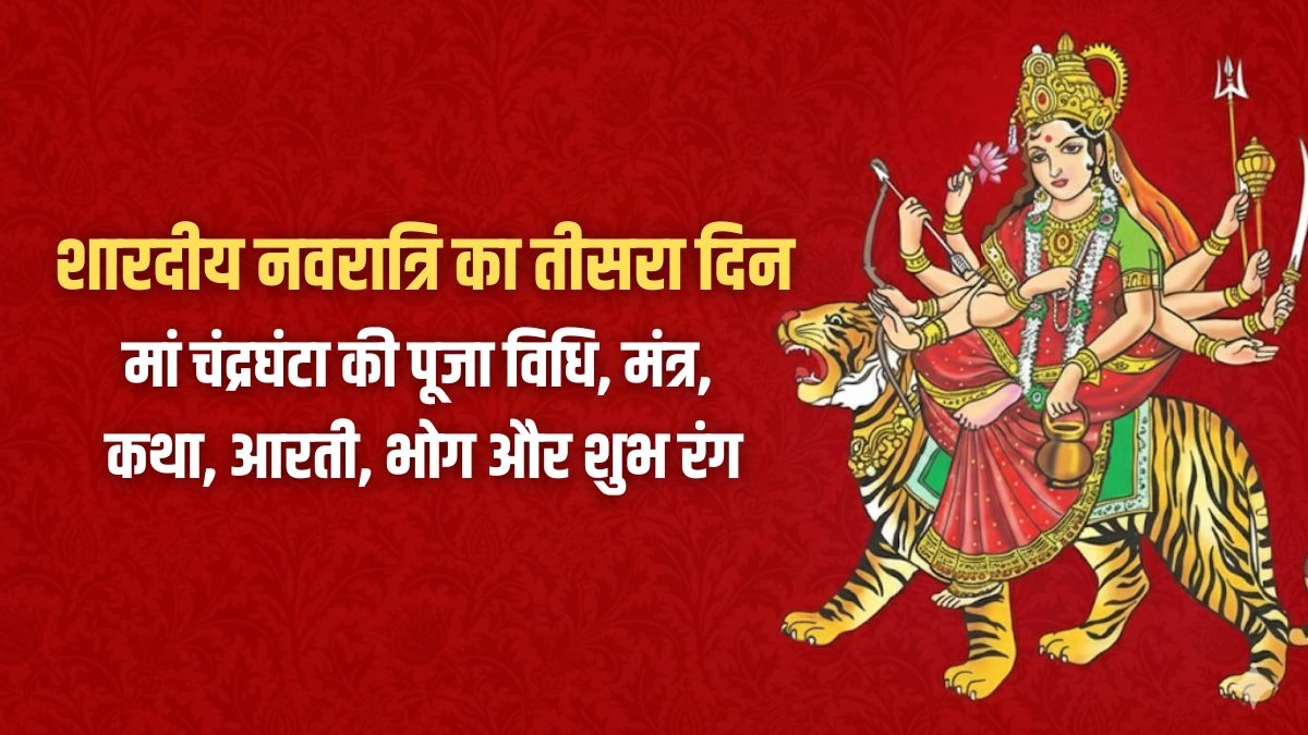 chandraghanta mantra