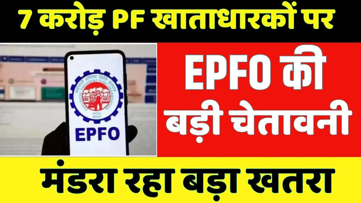 epfo update