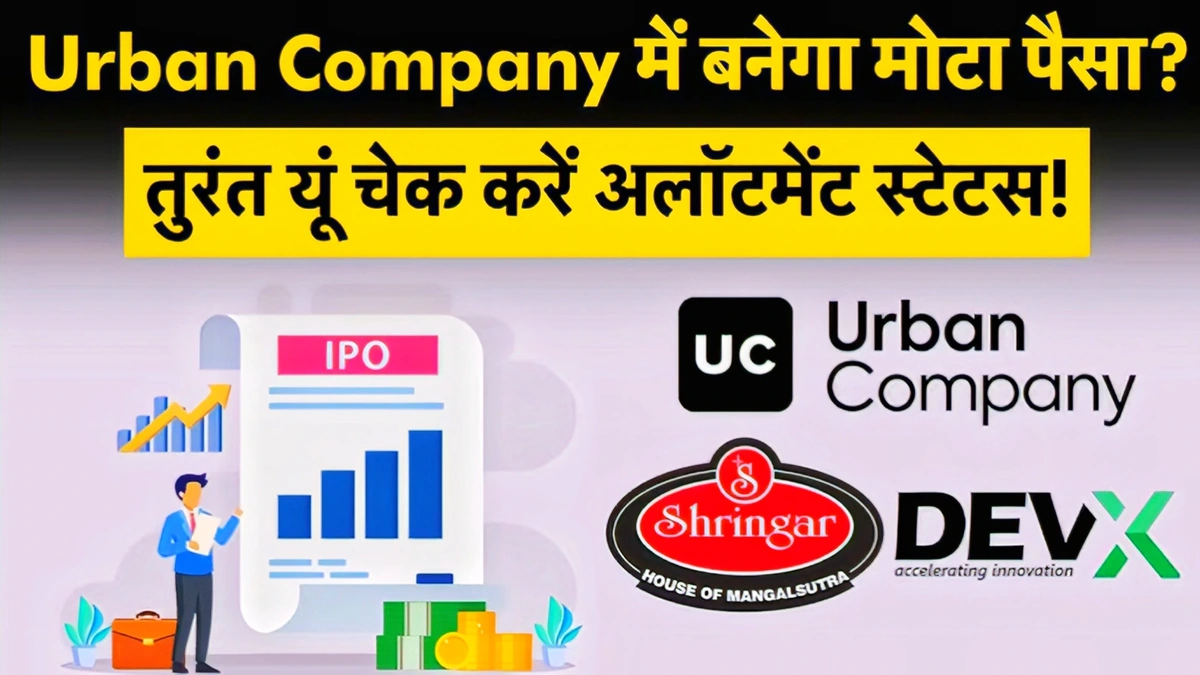 ipo allotment status urban company