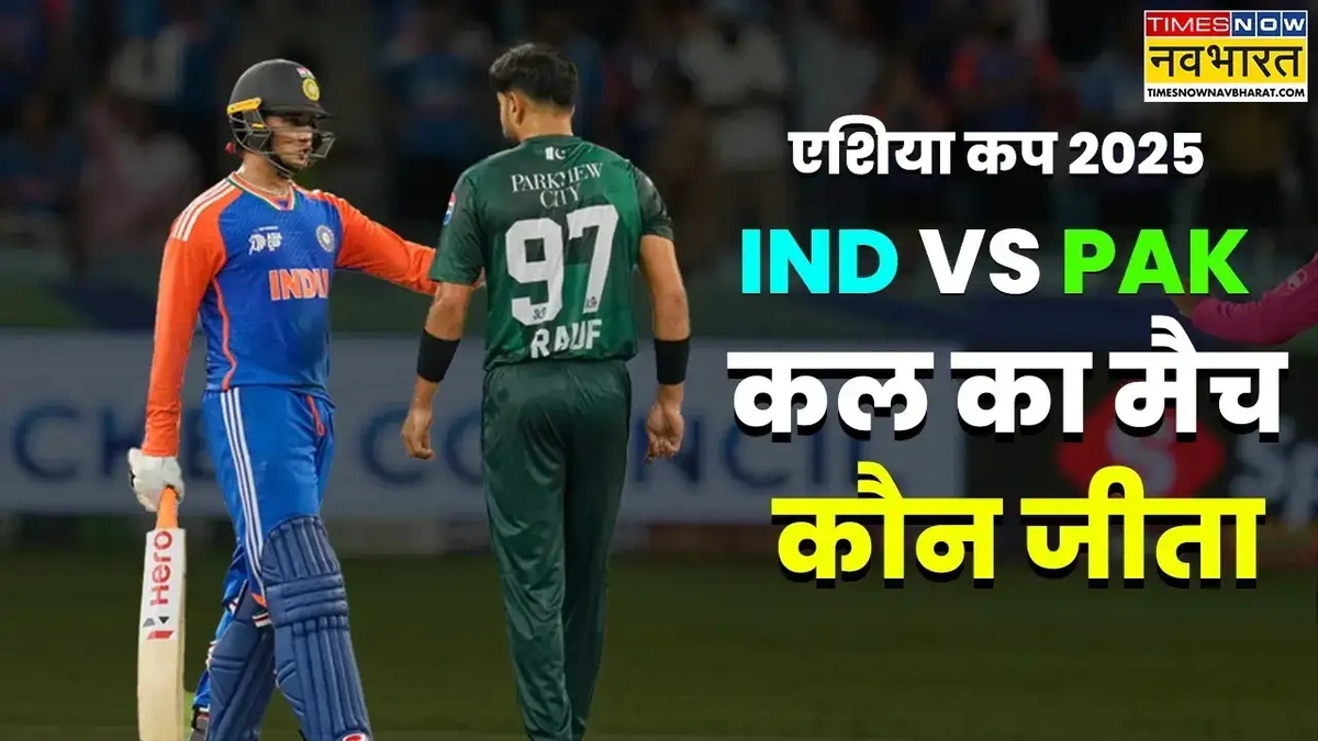 kal ka match kon jeeta