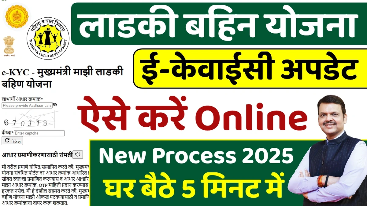 ladakibahin maharashtra gov in ekyc