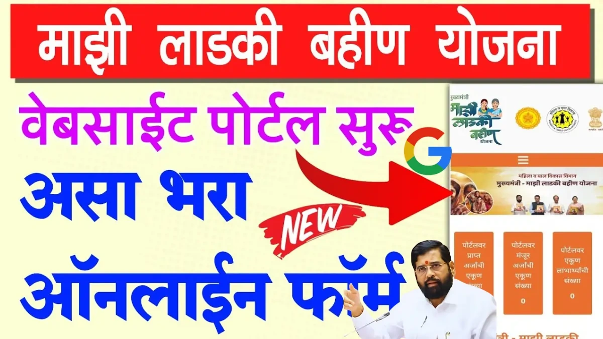 ladakibahin.maharashtra.gov.in