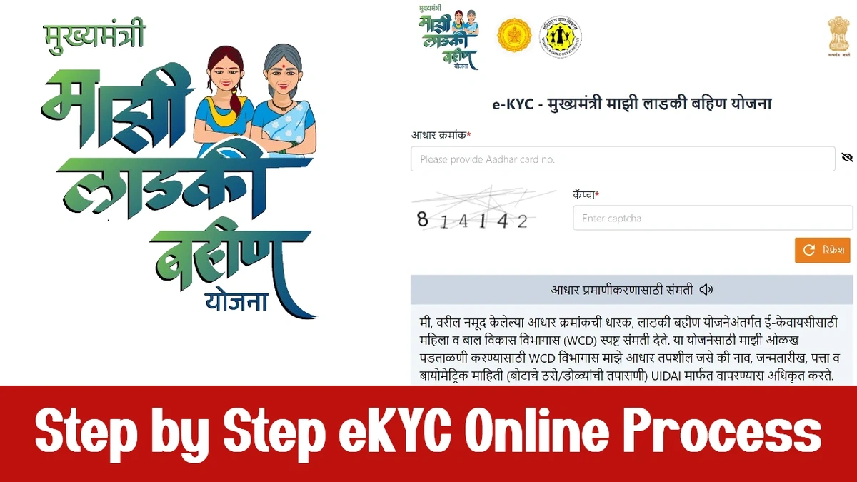 ladki bahin maharashtra gov in ekyc