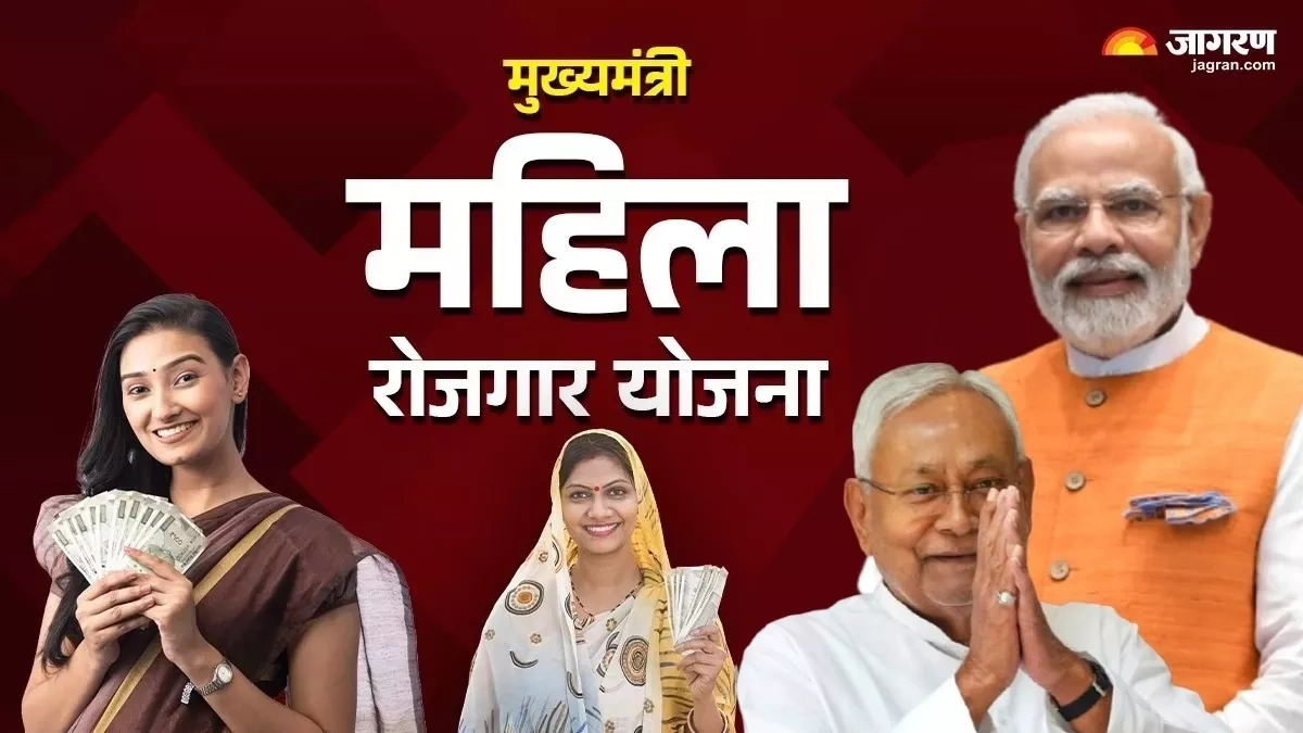 What Exactly Is the Mukhyamantri Mahila Rojgar Yojana?