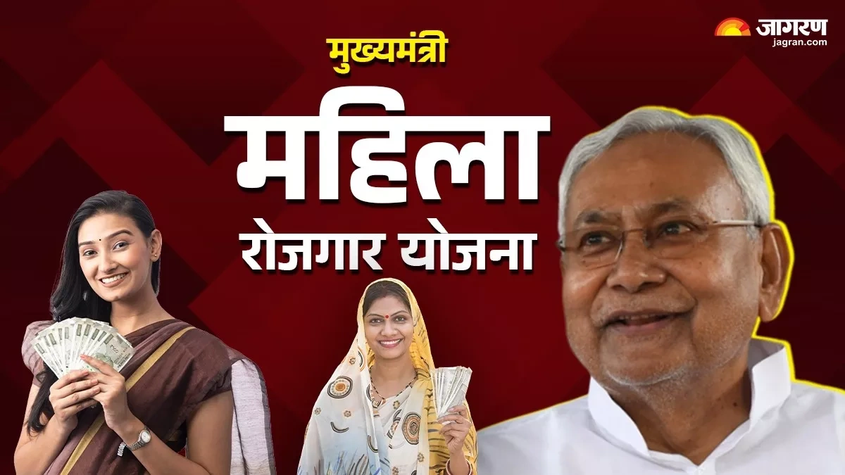 mukhyamantri mahila rojgar yojana