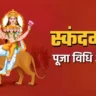 navratri day 5