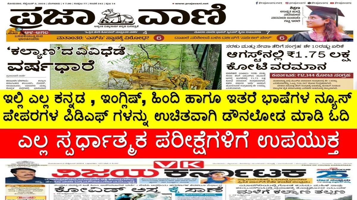 prajavani