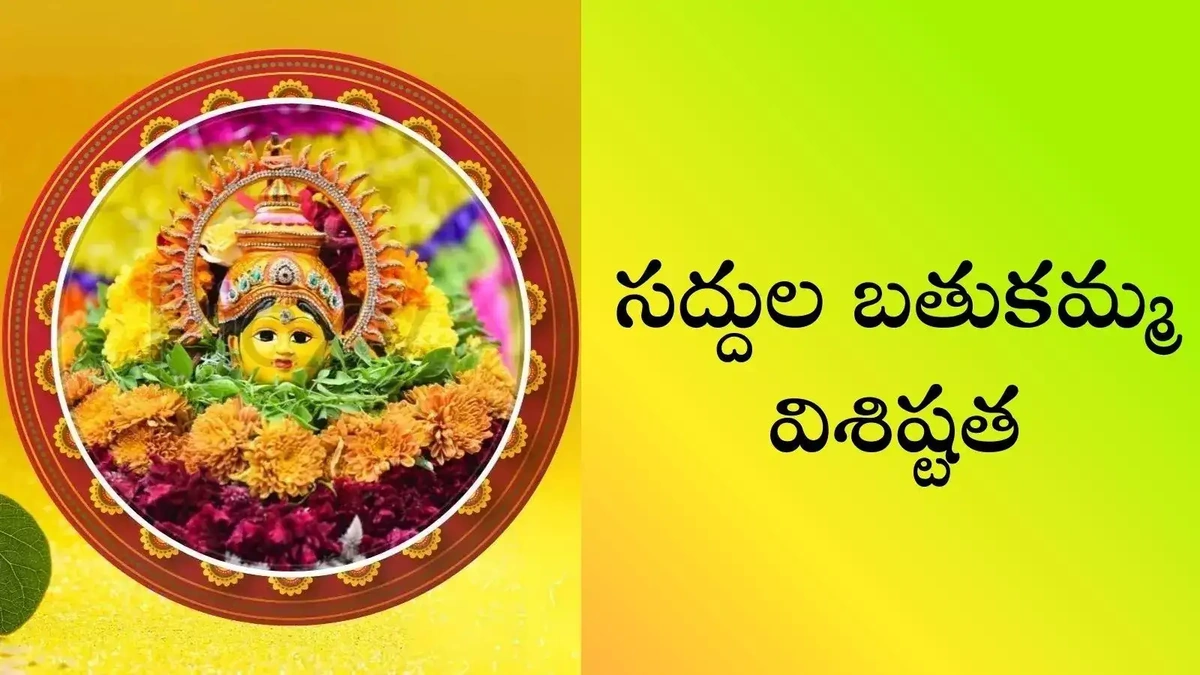 saddula bathukamma 2025