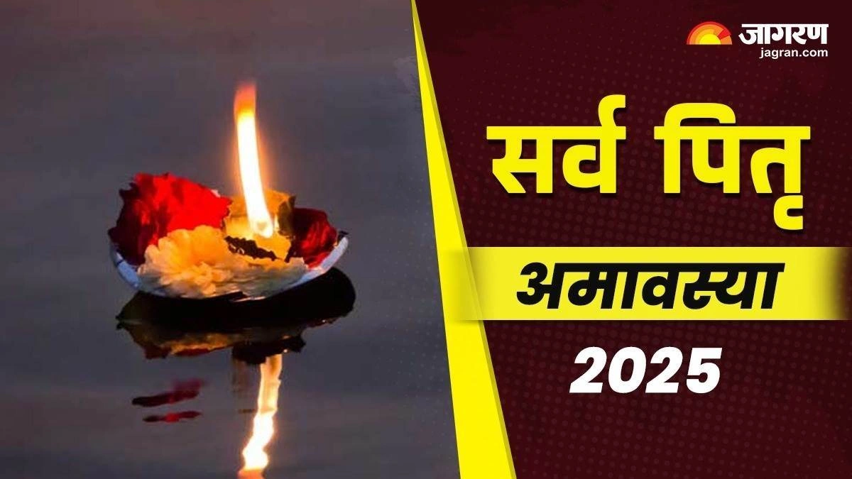 sarva pitru amavasya 2025
