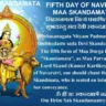 skandamata mantra
