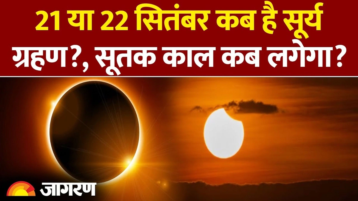 surya grahan kab hai