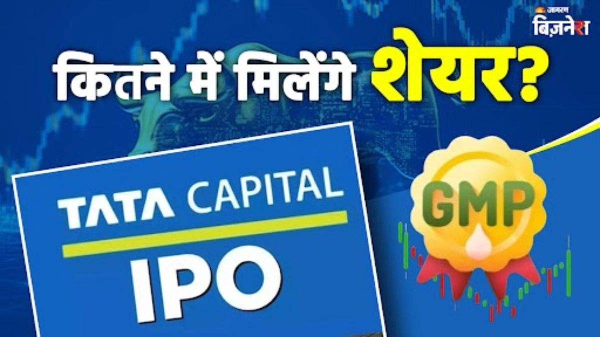 tata capital ipo price gmp