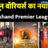 uttarakhand premier league