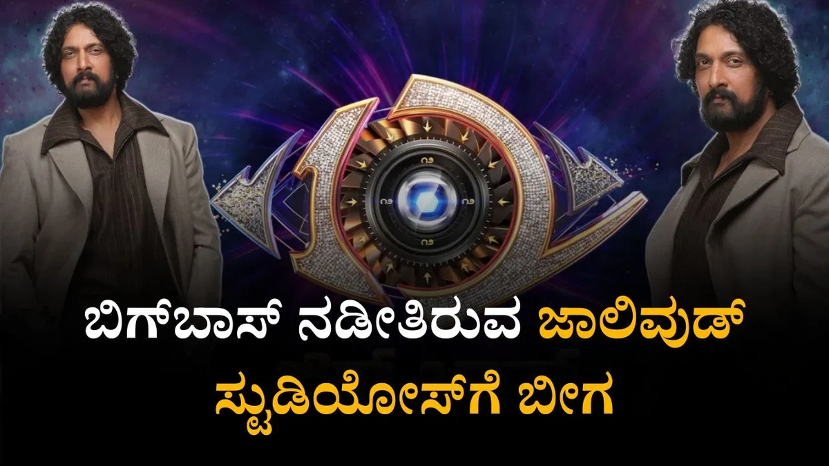 Why the Bigg Boss Kannada Reopening Matters (More Than You Think)