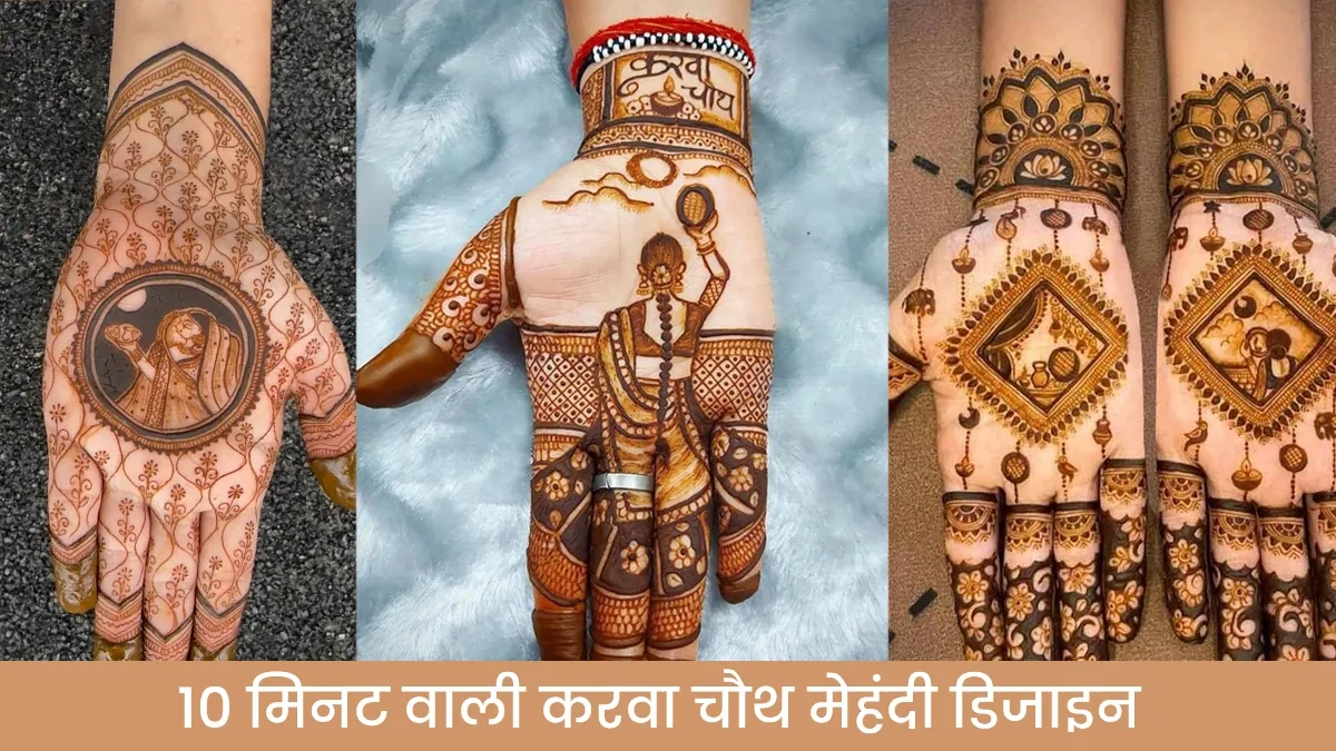 Karva Chauth Mehendi