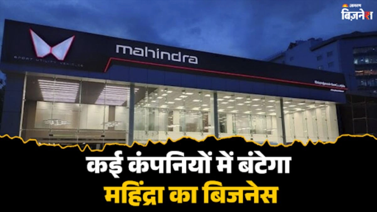 Mahindra & Mahindra Demerger