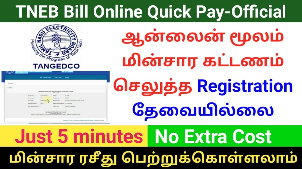 TANGEDCO bill