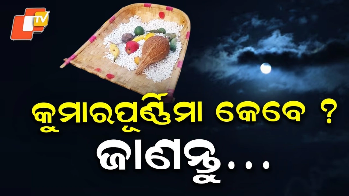 kumar purnima