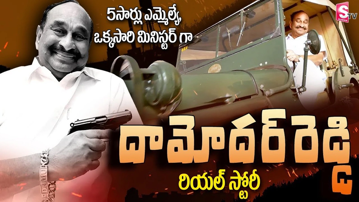 ramreddy damodar reddy