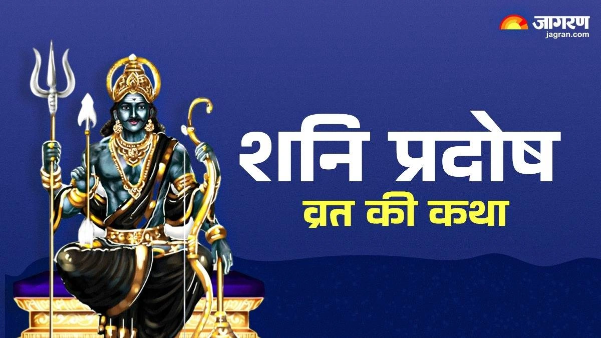 shani pradosh vrat katha