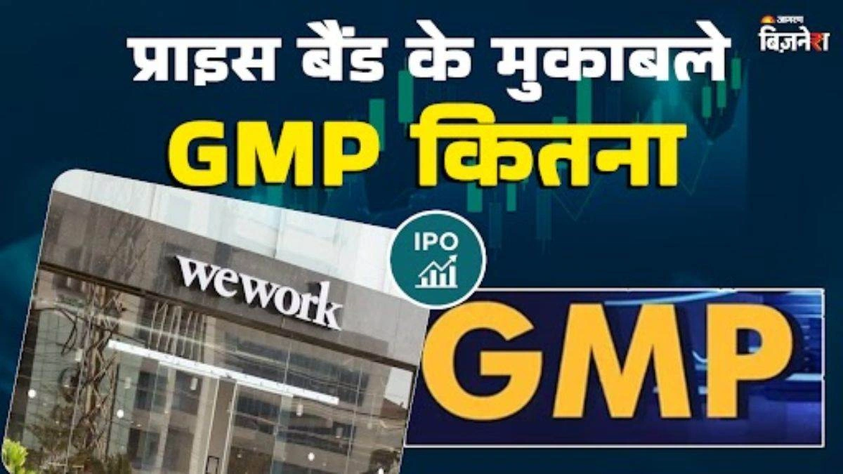 wework ipo gmp